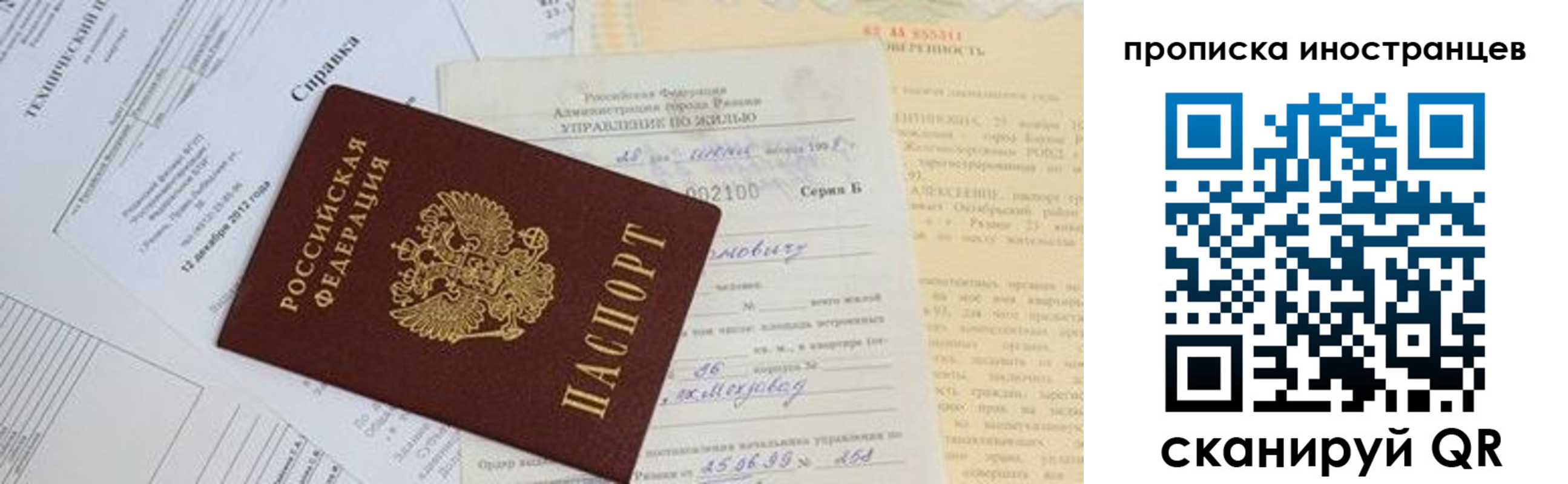 прописка от собственника в Ижевске