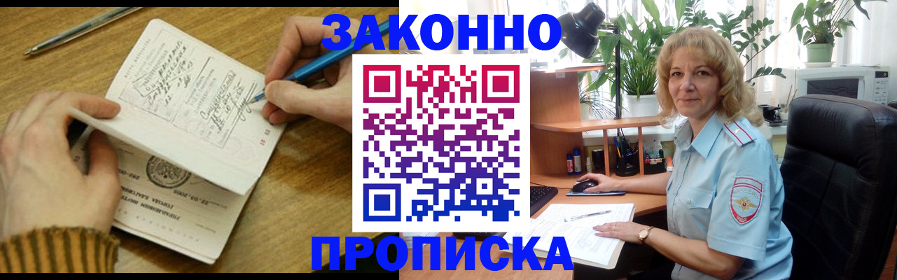 прописка в Ижевске