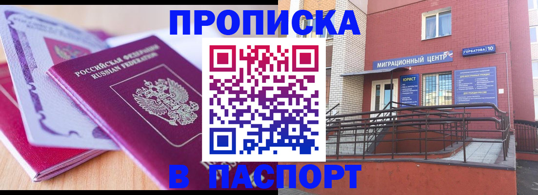 временная регистрация в Ижевске