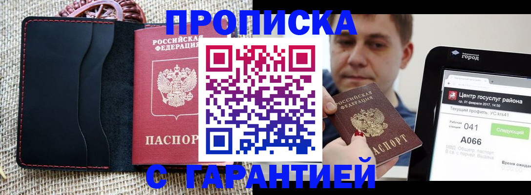 прописка для работы в Ижевске